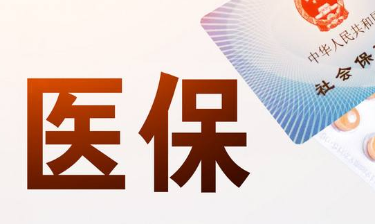 创芯医保电子凭证取现怎么取？官方指南来了