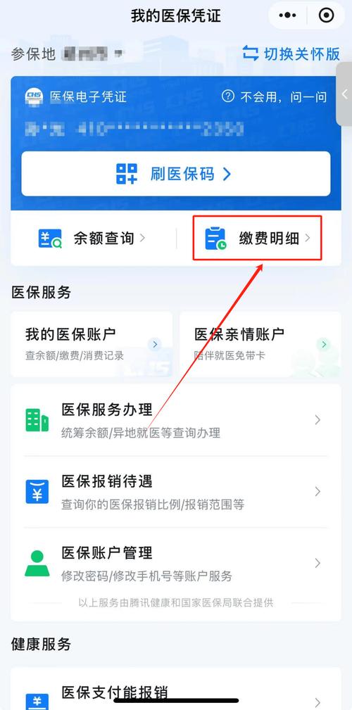 创芯微信医保账户变动提醒在哪里看？老编辑手把手教你避坑